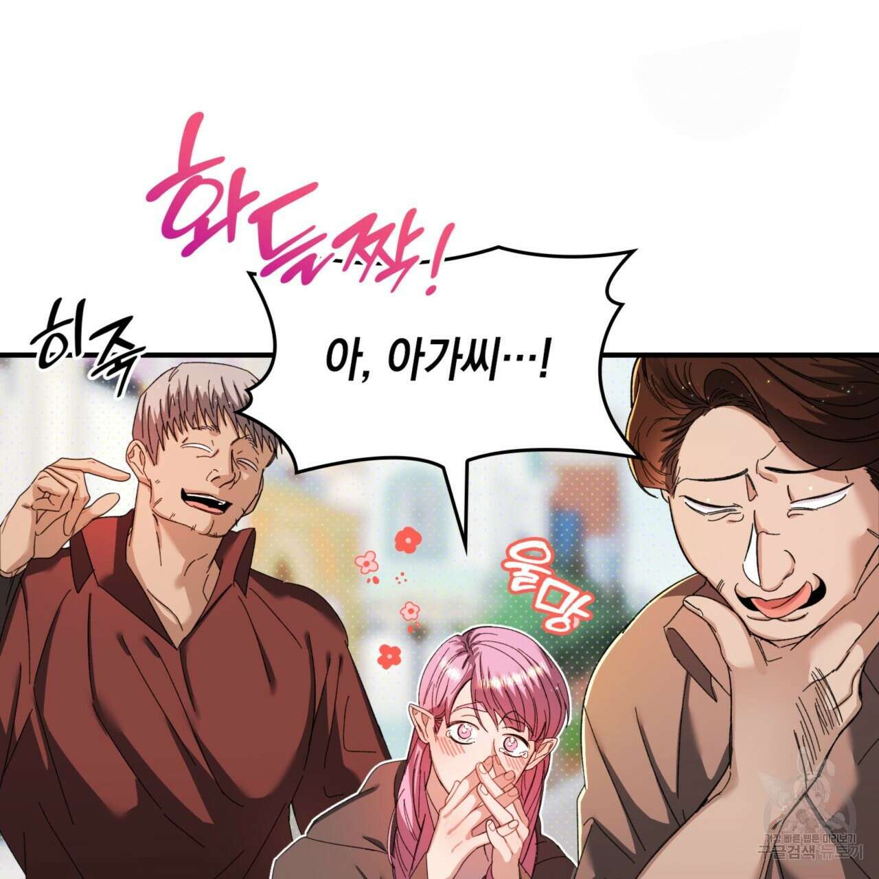 비혼주의입니다만?! 32화 14