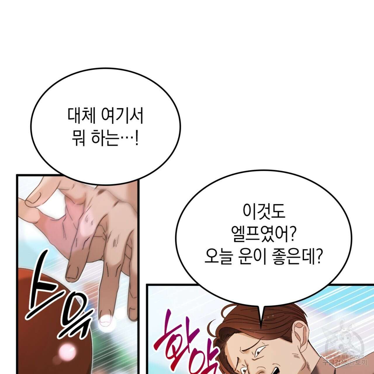 비혼주의입니다만?! 32화 16