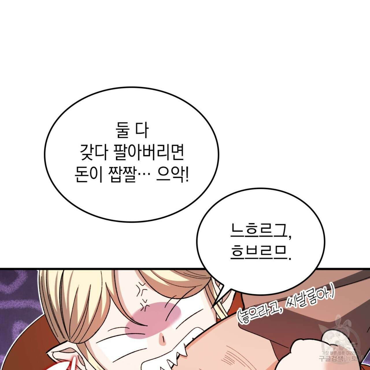 비혼주의입니다만?! 32화 19