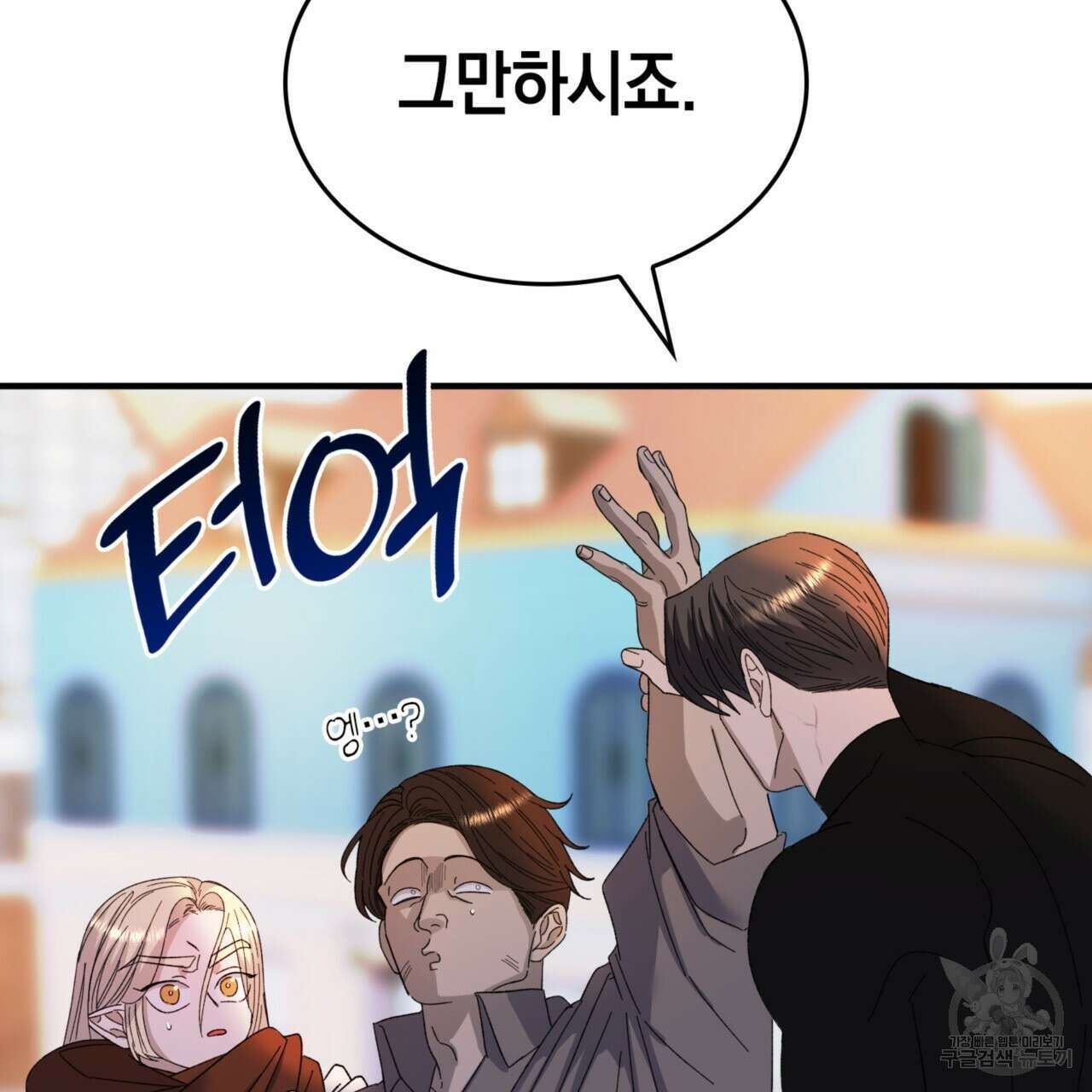 비혼주의입니다만?! 32화 27