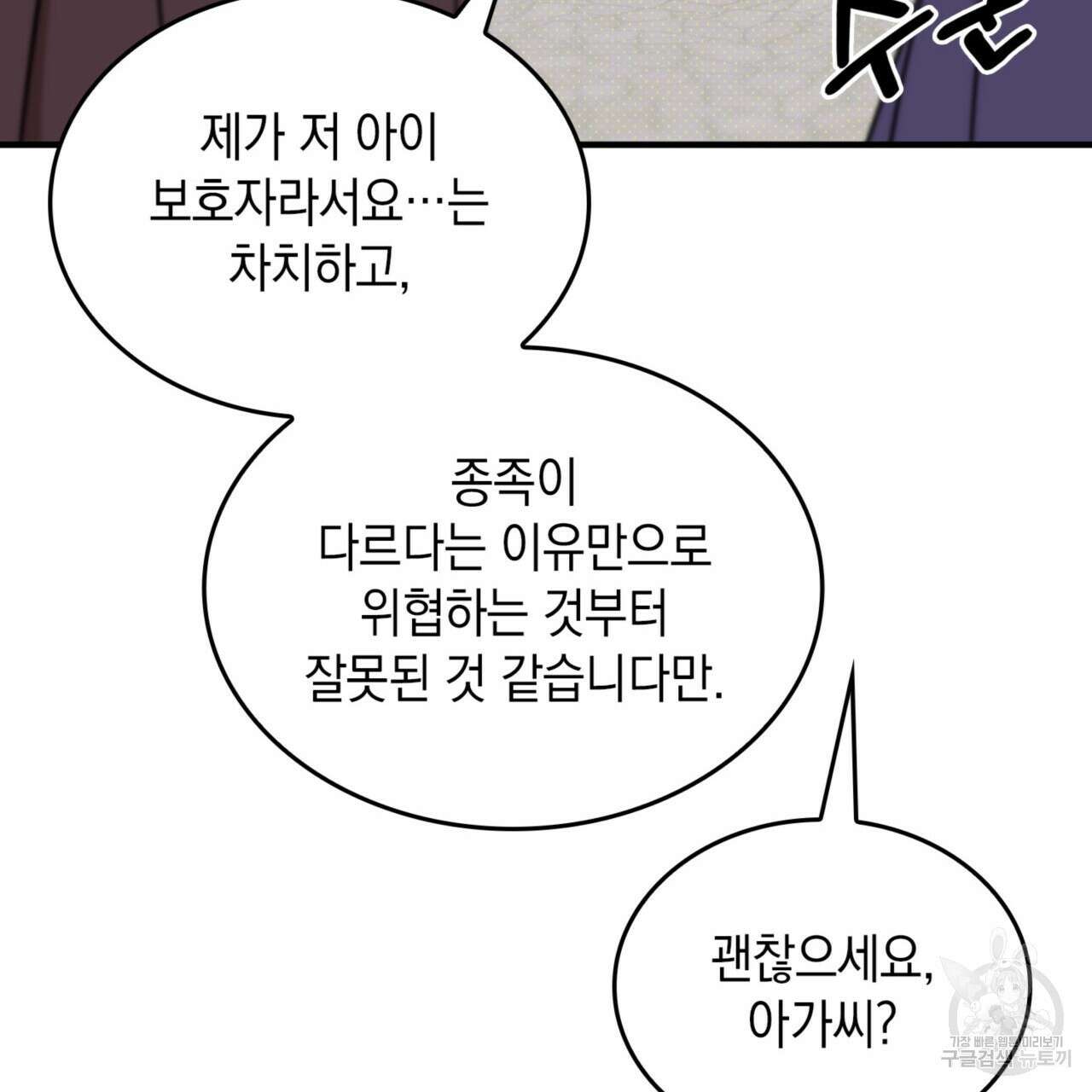 비혼주의입니다만?! 32화 33