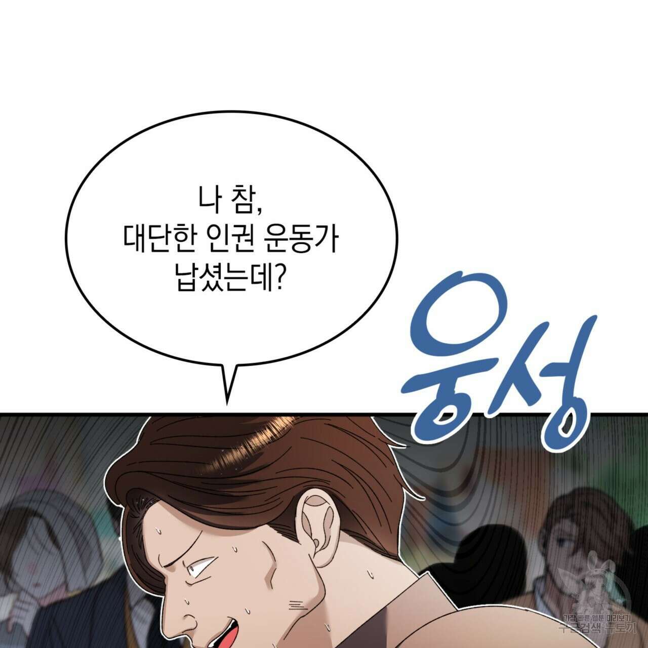 비혼주의입니다만?! 32화 35