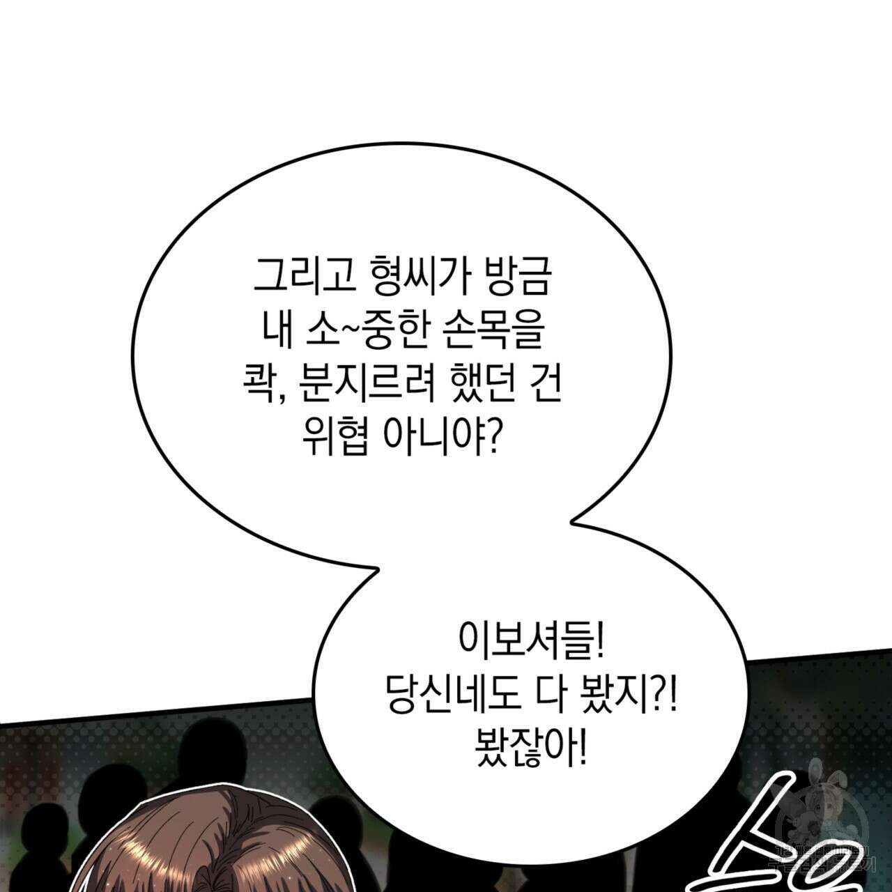 비혼주의입니다만?! 32화 37