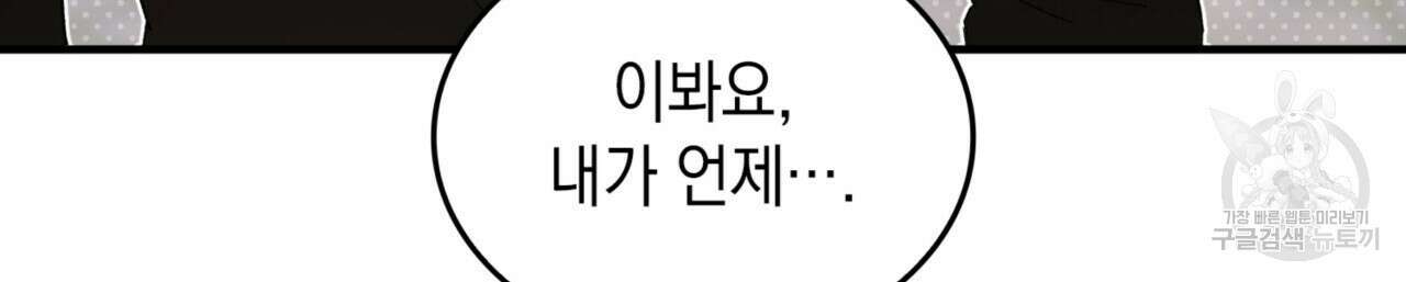 비혼주의입니다만?! 32화 39