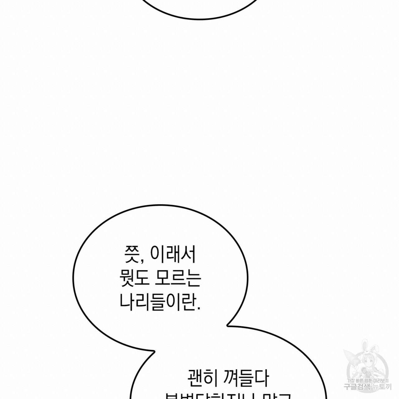 비혼주의입니다만?! 32화 40