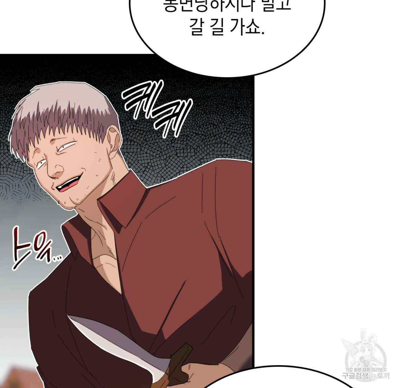 비혼주의입니다만?! 32화 41