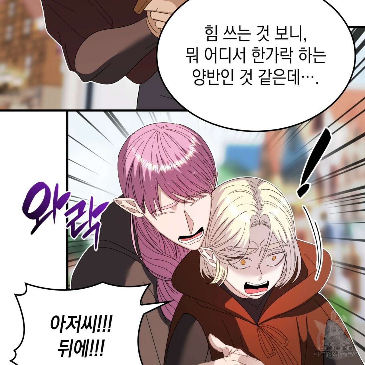 비혼주의입니다만?! 32화 42