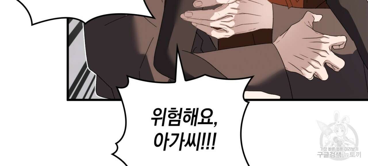 비혼주의입니다만?! 32화 43