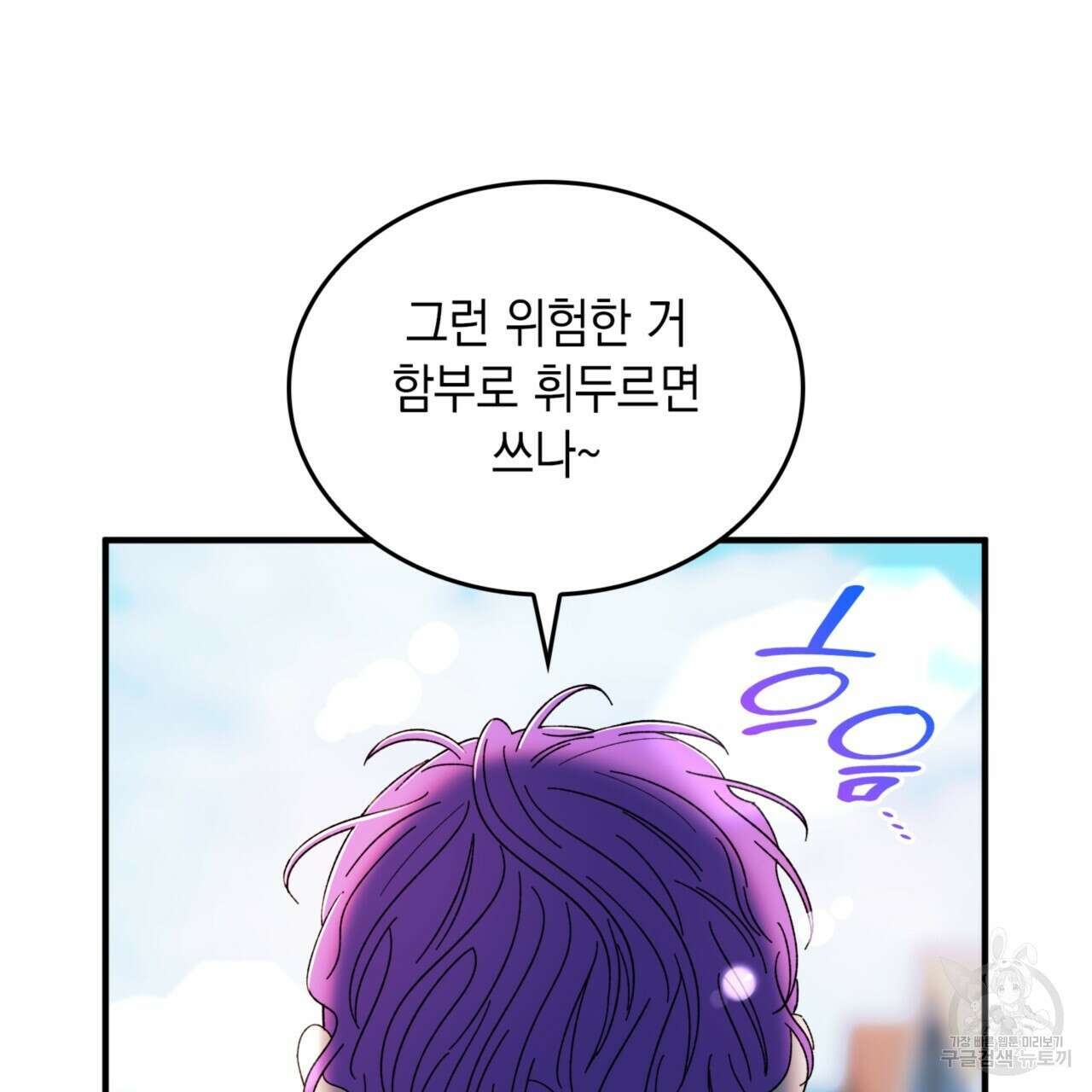 비혼주의입니다만?! 32화 48