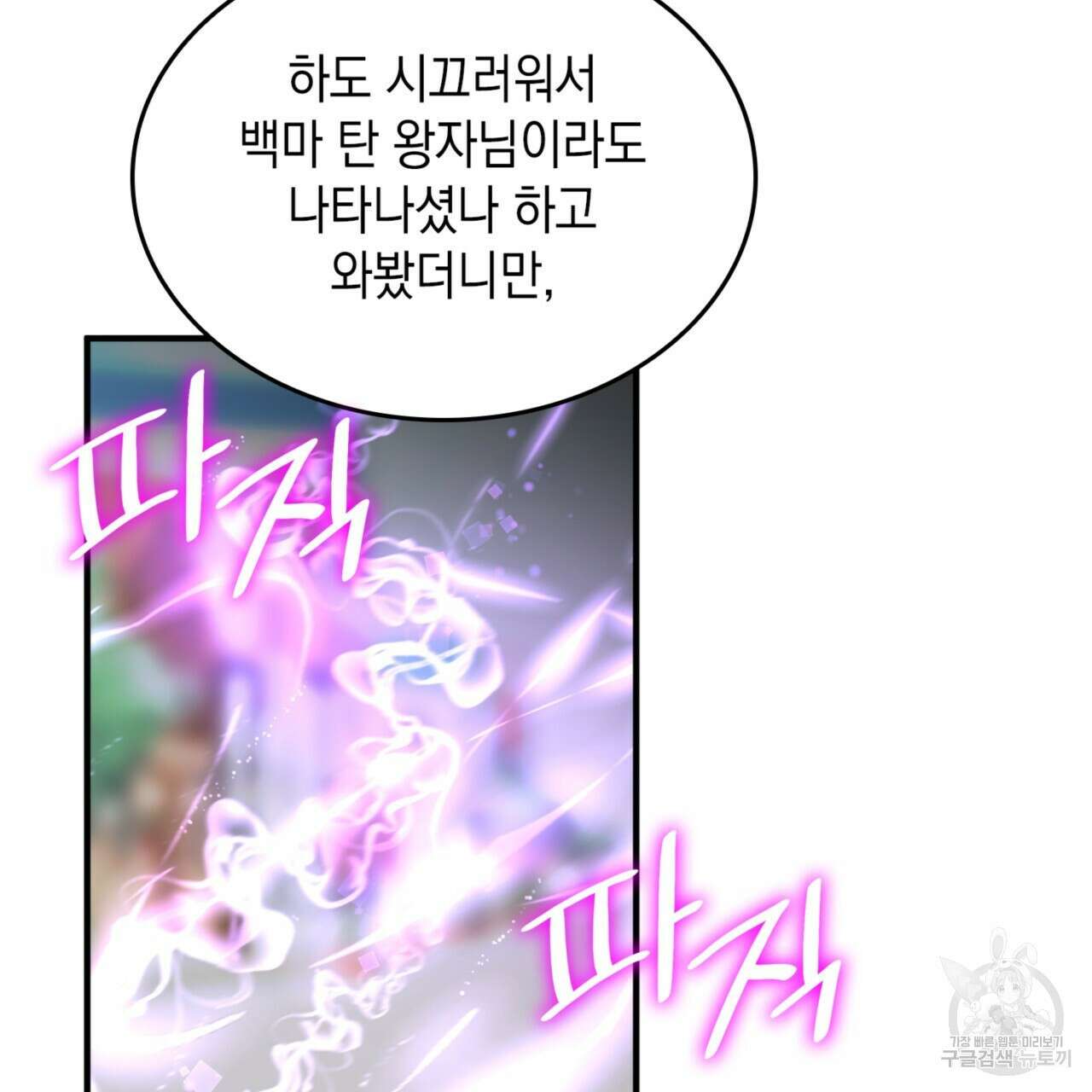비혼주의입니다만?! 32화 51
