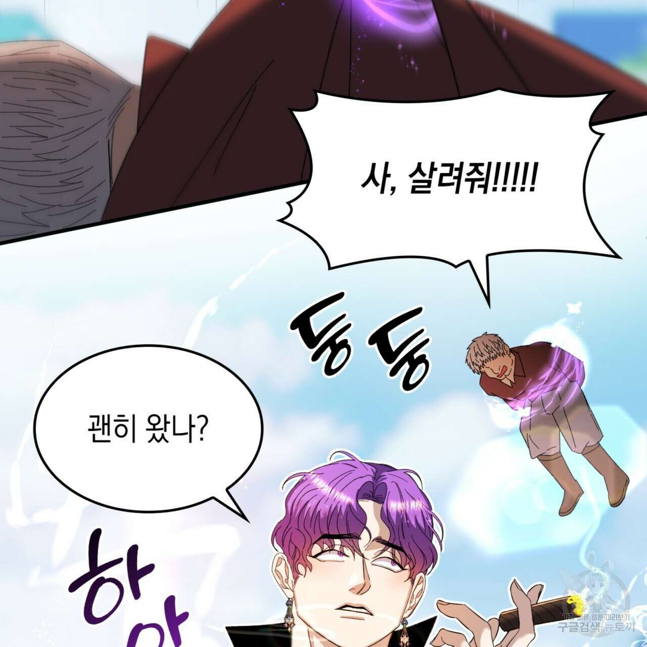 비혼주의입니다만?! 32화 55