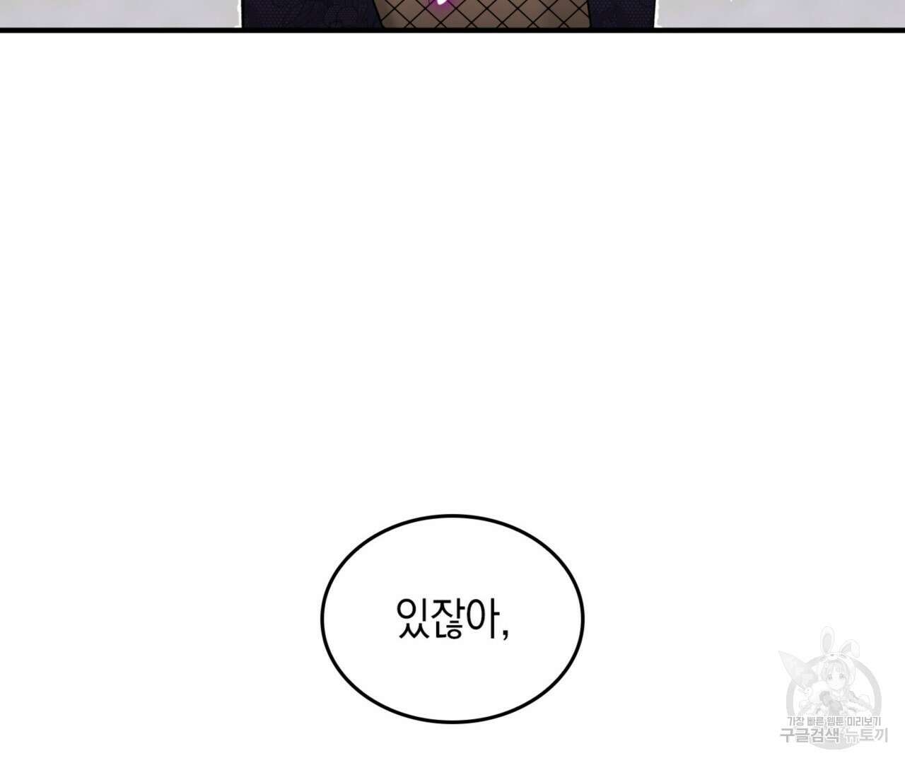 비혼주의입니다만?! 32화 58