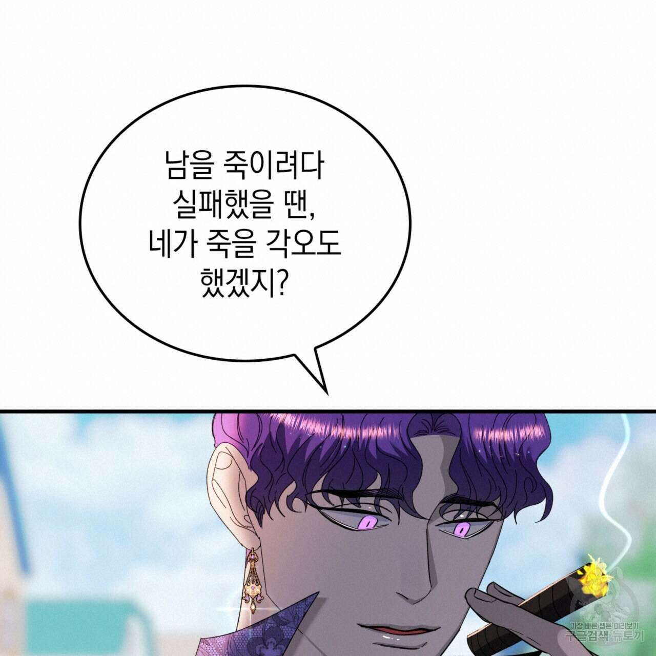 비혼주의입니다만?! 32화 60