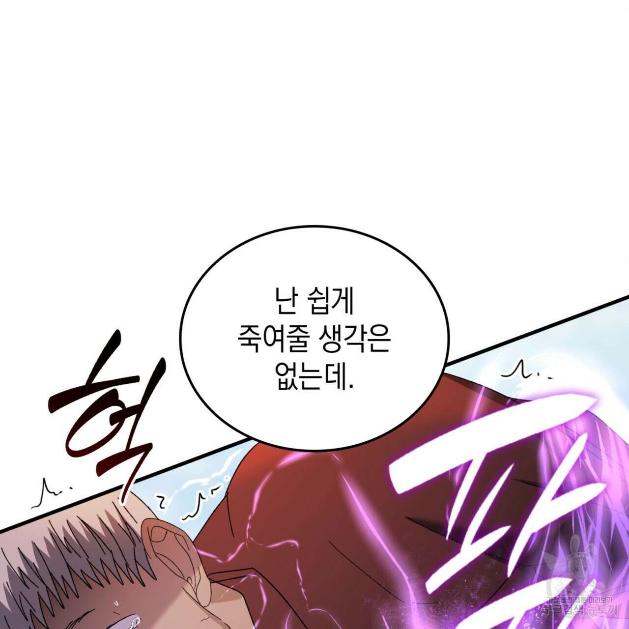 비혼주의입니다만?! 32화 62