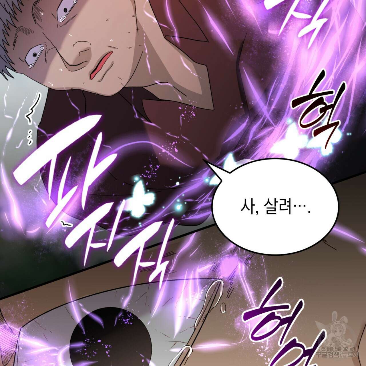 비혼주의입니다만?! 32화 63