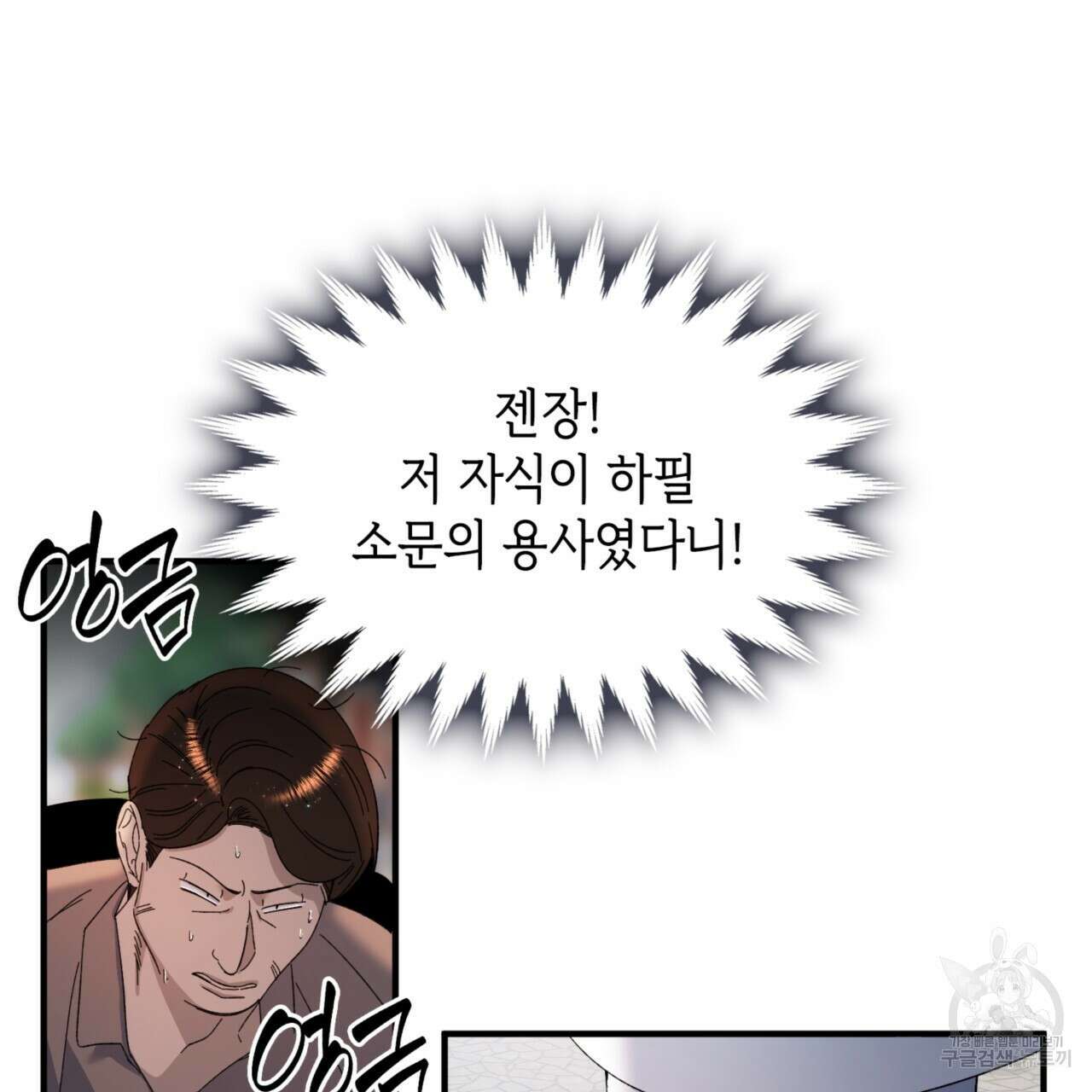 비혼주의입니다만?! 32화 69