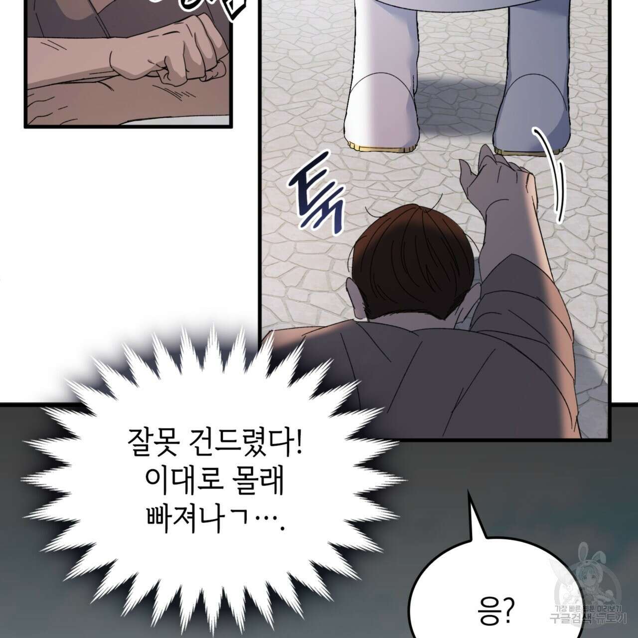 비혼주의입니다만?! 32화 70