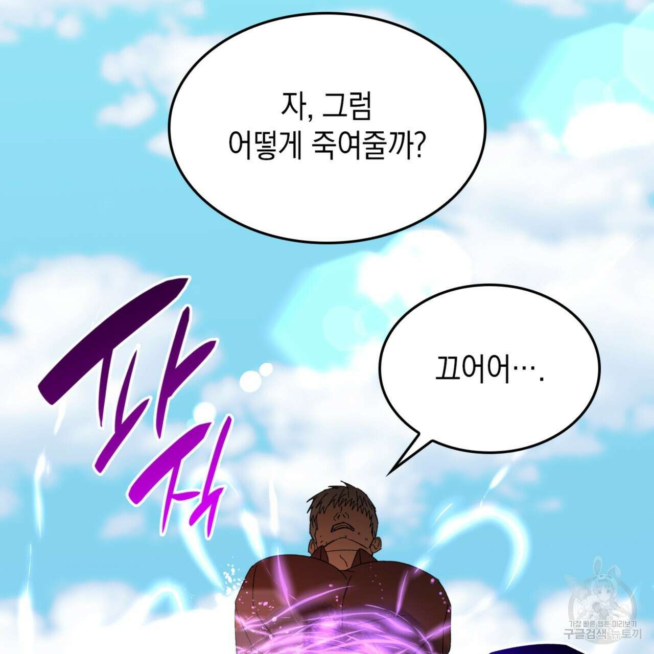 비혼주의입니다만?! 32화 73
