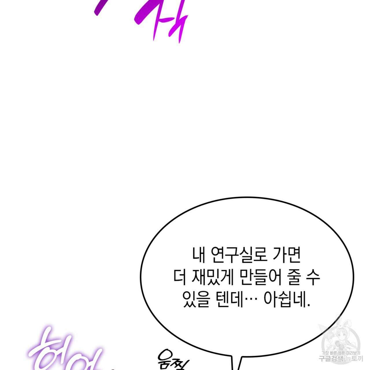 비혼주의입니다만?! 32화 76