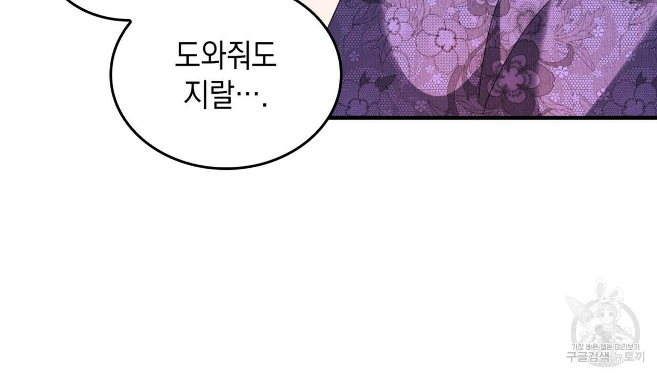 비혼주의입니다만?! 32화 82