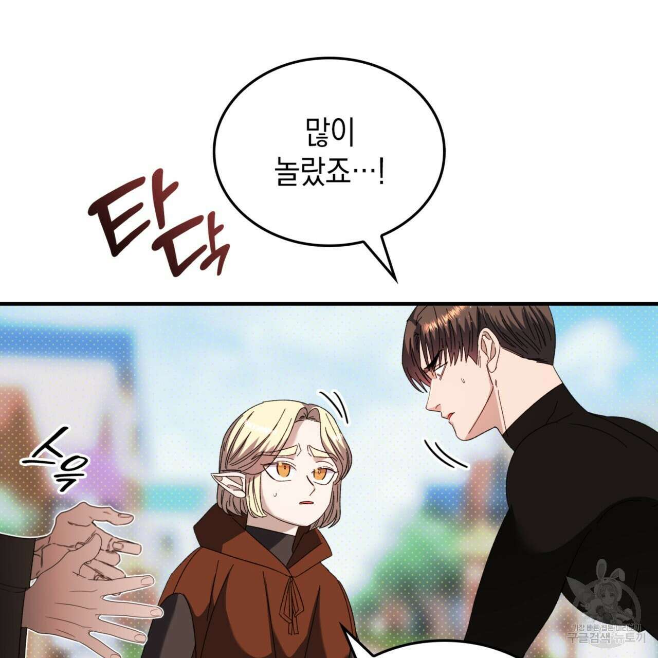 비혼주의입니다만?! 32화 85