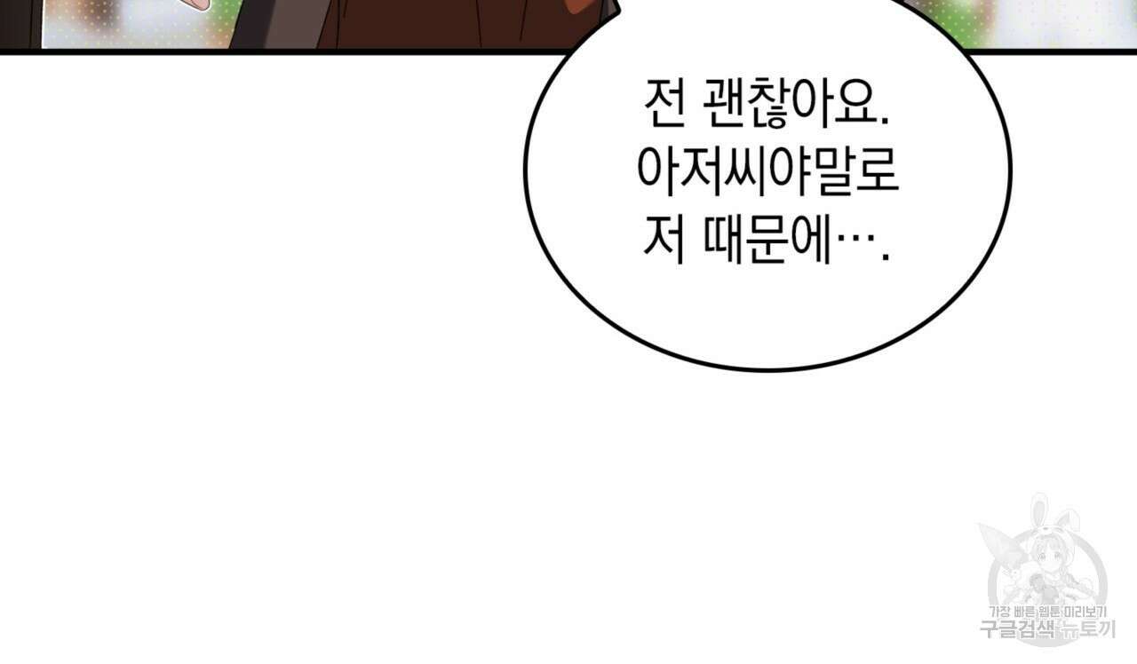 비혼주의입니다만?! 32화 86