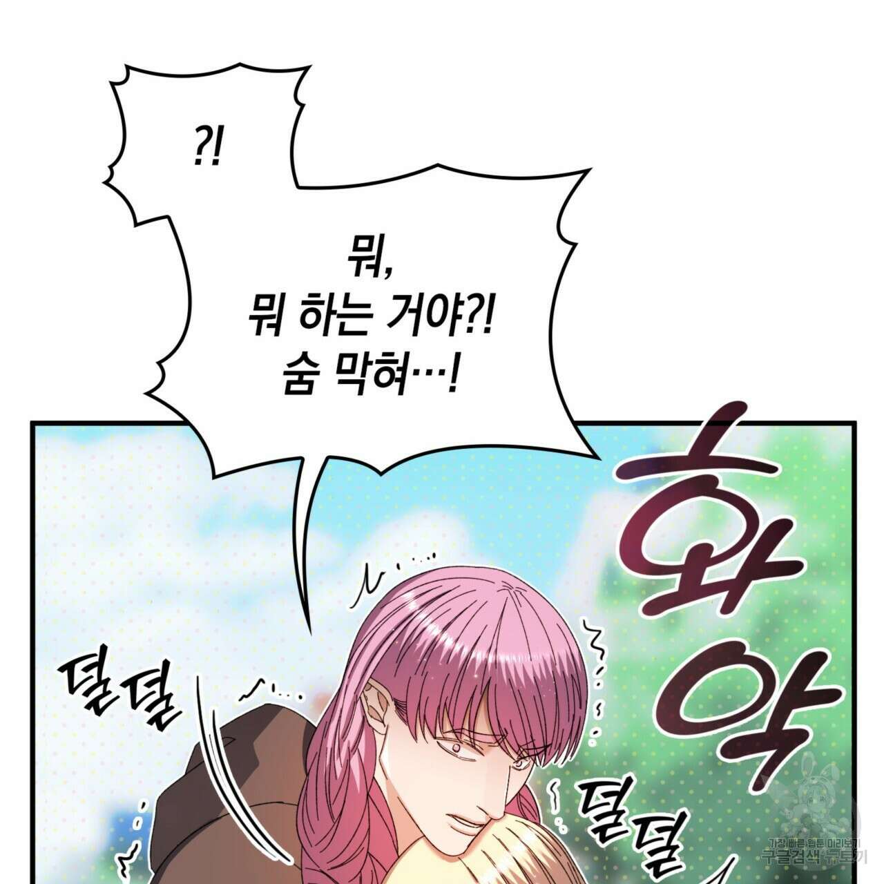 비혼주의입니다만?! 32화 87