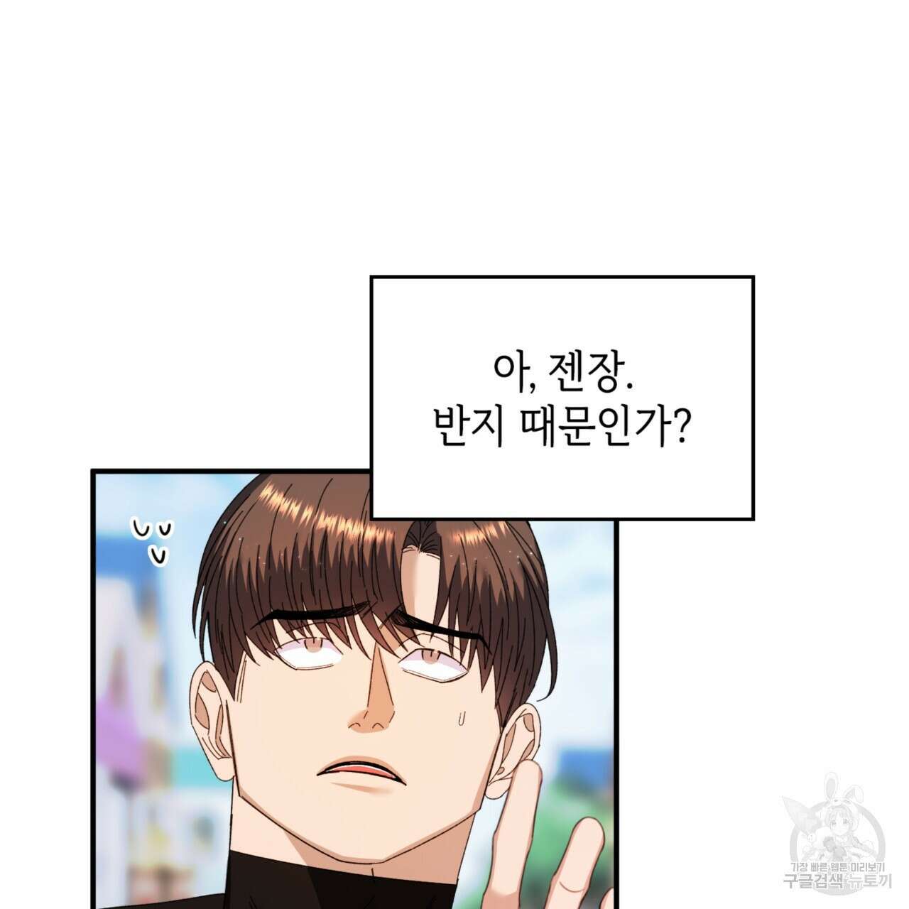 비혼주의입니다만?! 32화 90