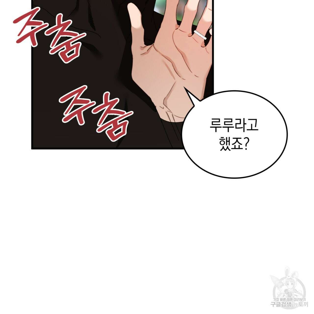 비혼주의입니다만?! 32화 91