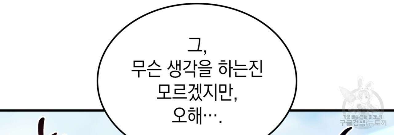 비혼주의입니다만?! 32화 92