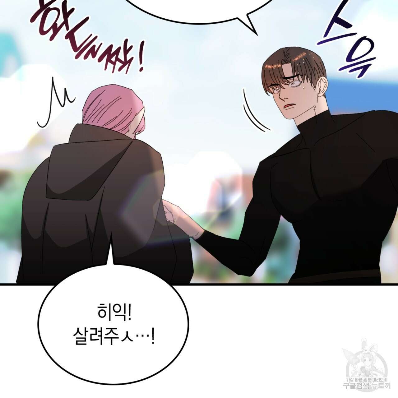 비혼주의입니다만?! 32화 93