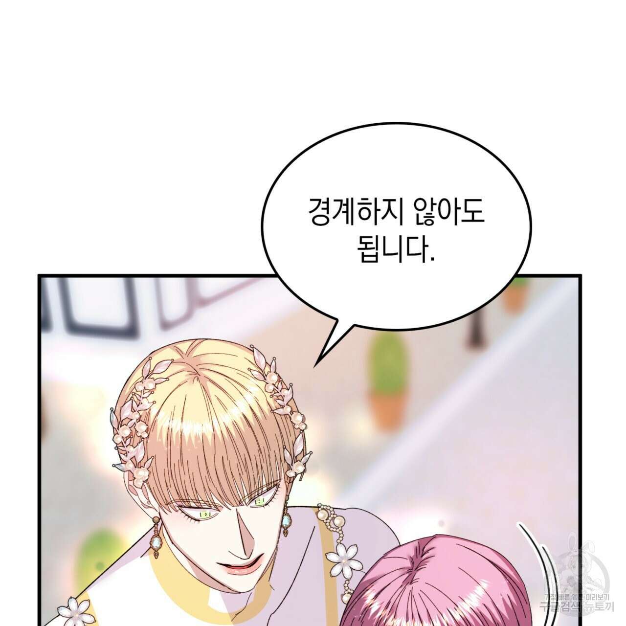 비혼주의입니다만?! 32화 94