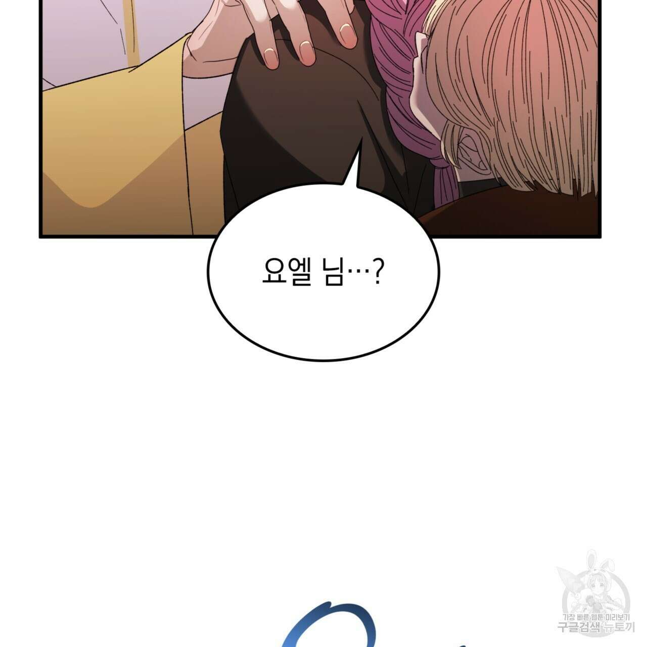 비혼주의입니다만?! 32화 96