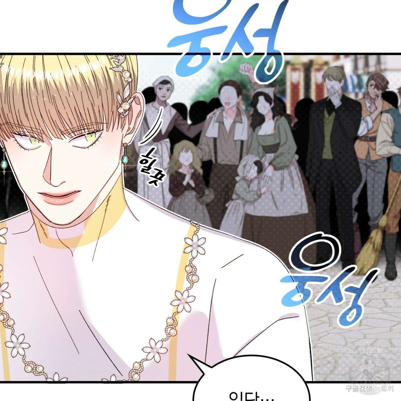 비혼주의입니다만?! 32화 97