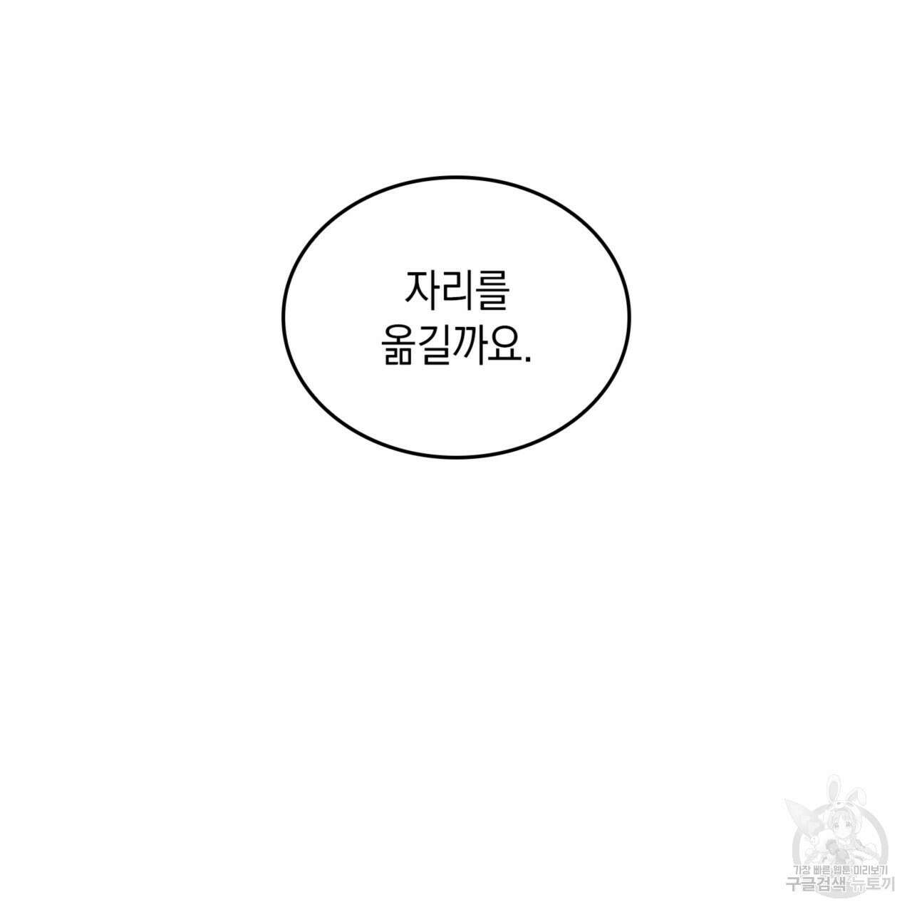 비혼주의입니다만?! 32화 99