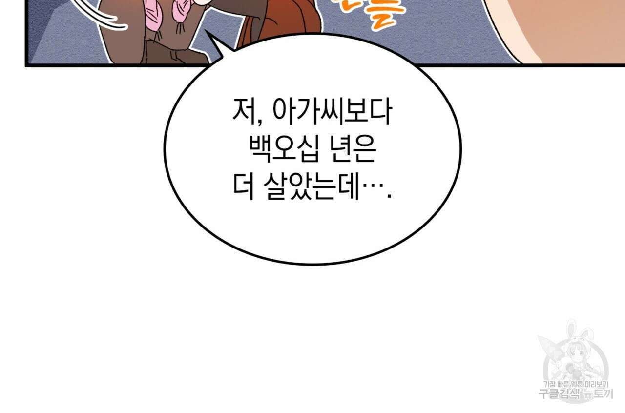 비혼주의입니다만?! 32화 106