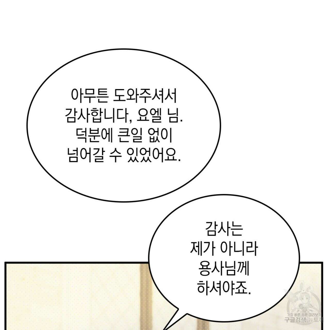 비혼주의입니다만?! 32화 107