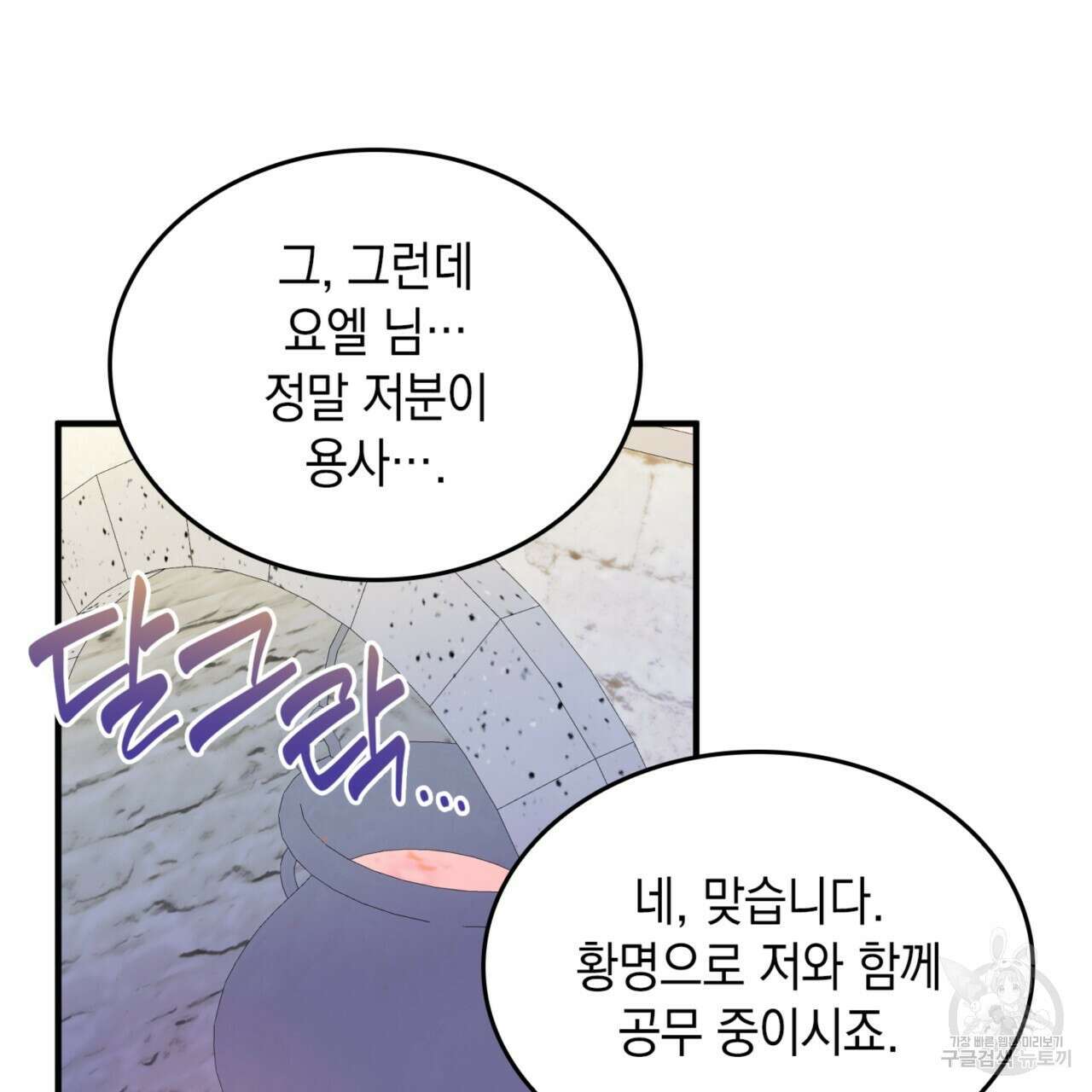 비혼주의입니다만?! 32화 109