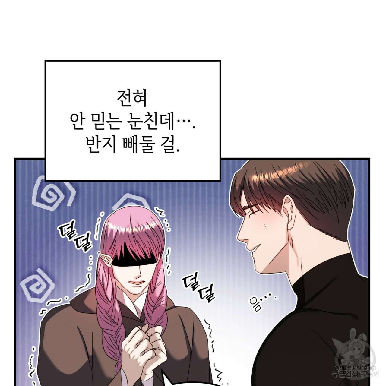 비혼주의입니다만?! 32화 111