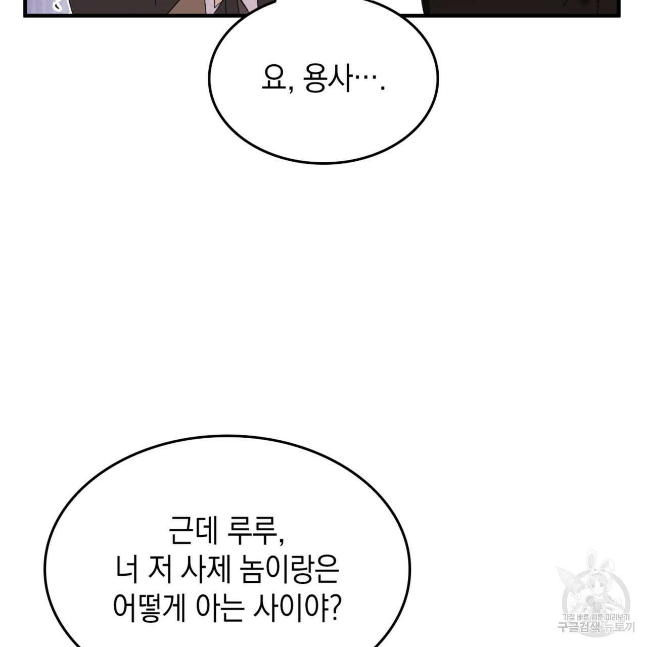비혼주의입니다만?! 32화 112