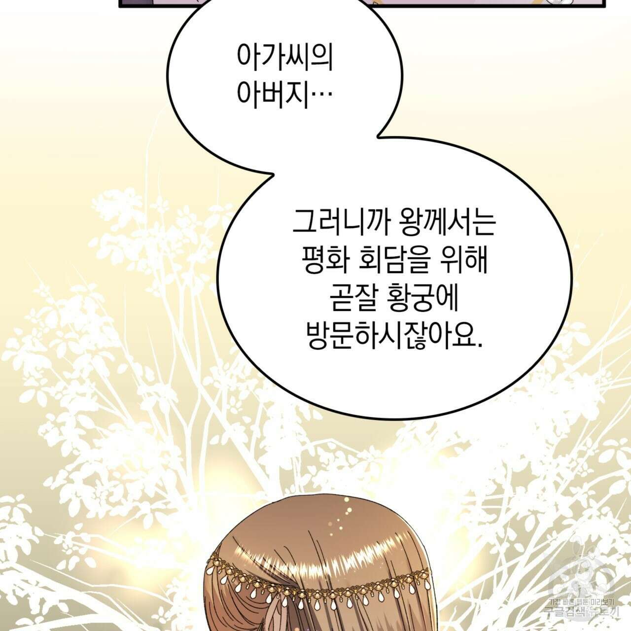 비혼주의입니다만?! 32화 117