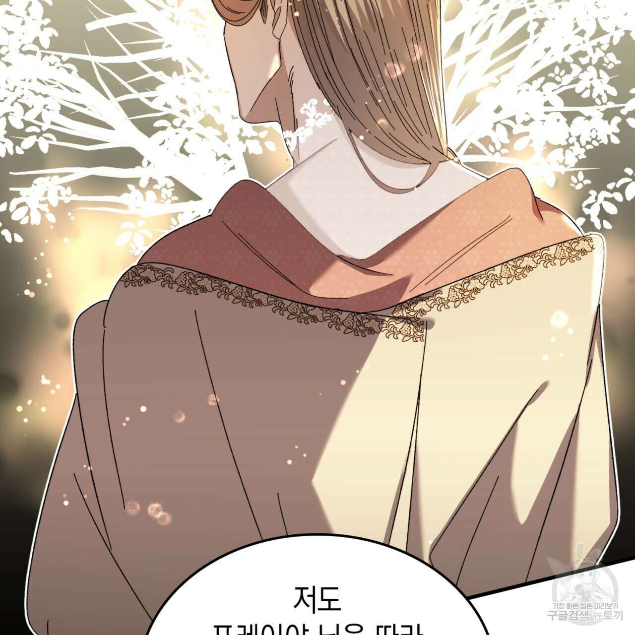 비혼주의입니다만?! 32화 118