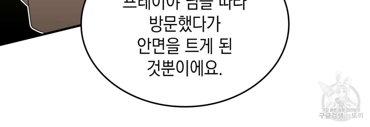비혼주의입니다만?! 32화 119