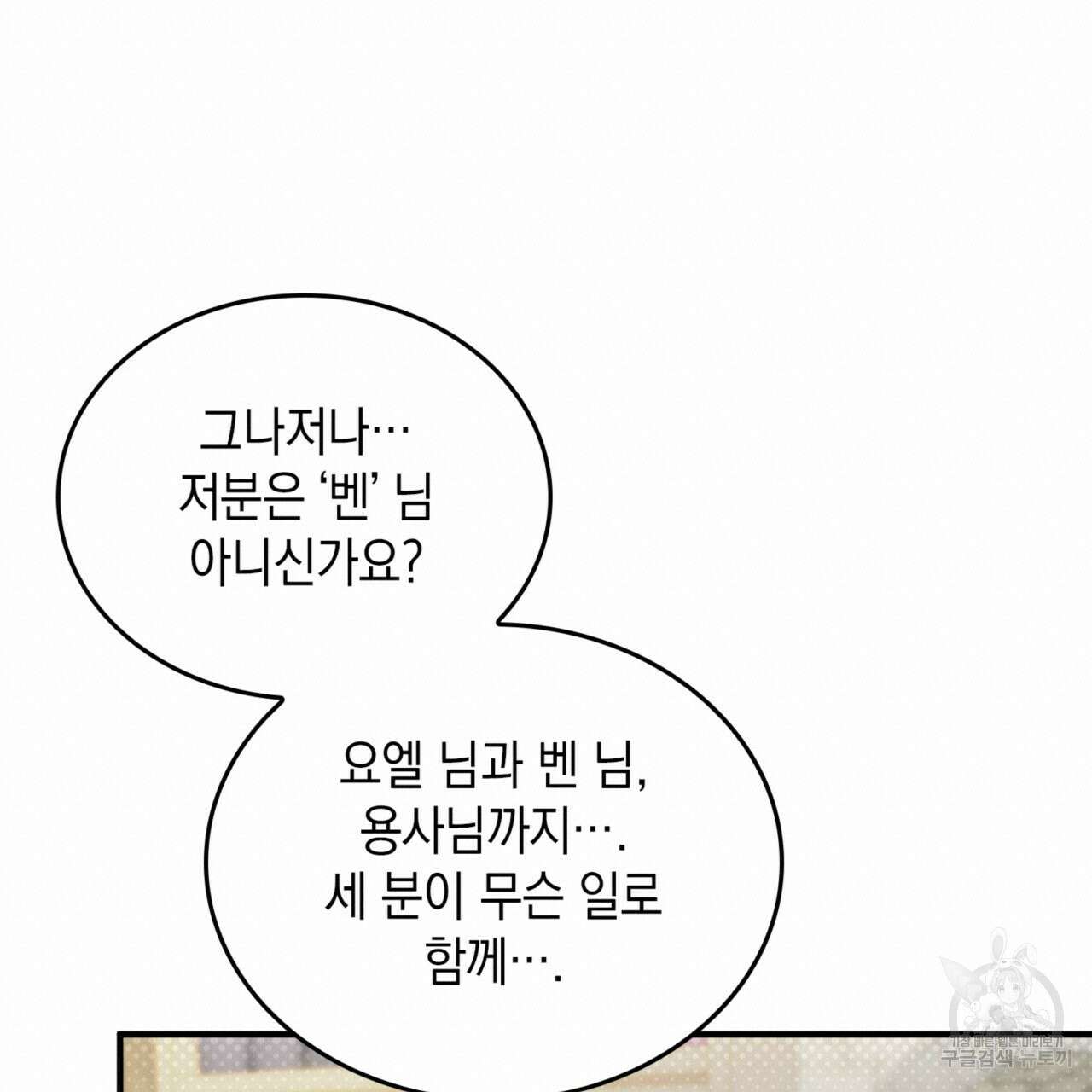 비혼주의입니다만?! 32화 120