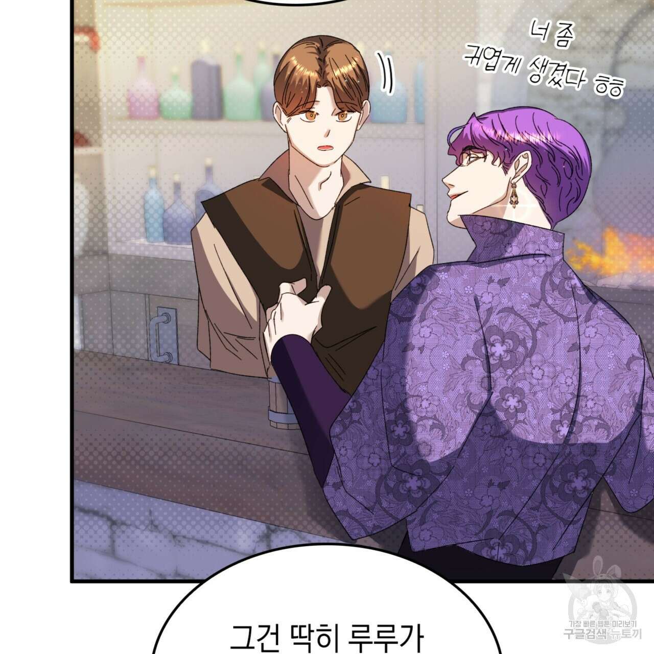 비혼주의입니다만?! 32화 121