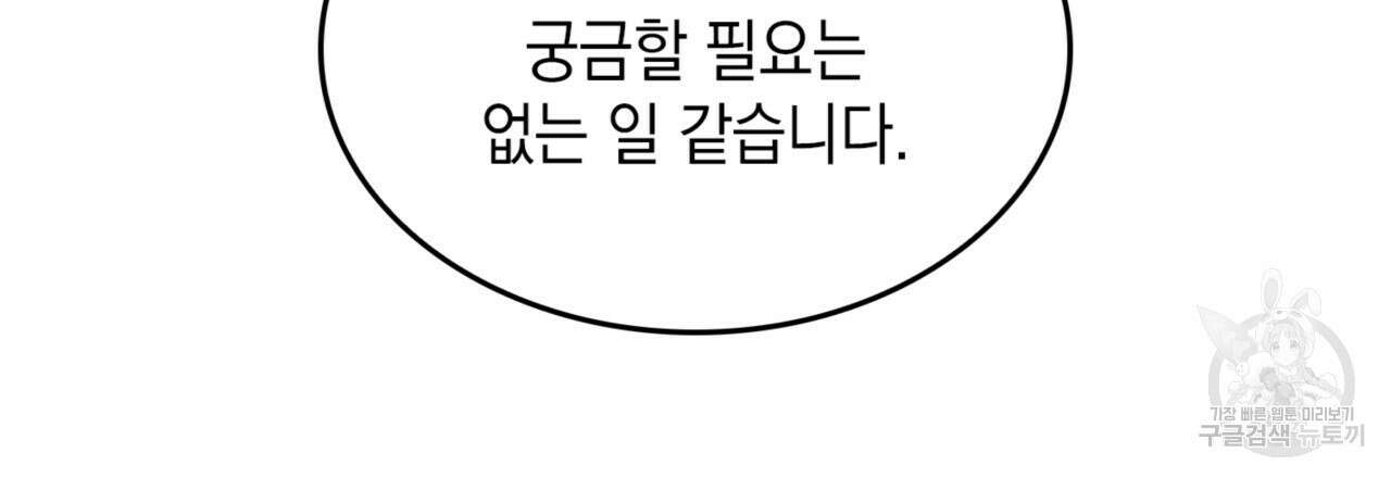 비혼주의입니다만?! 32화 122