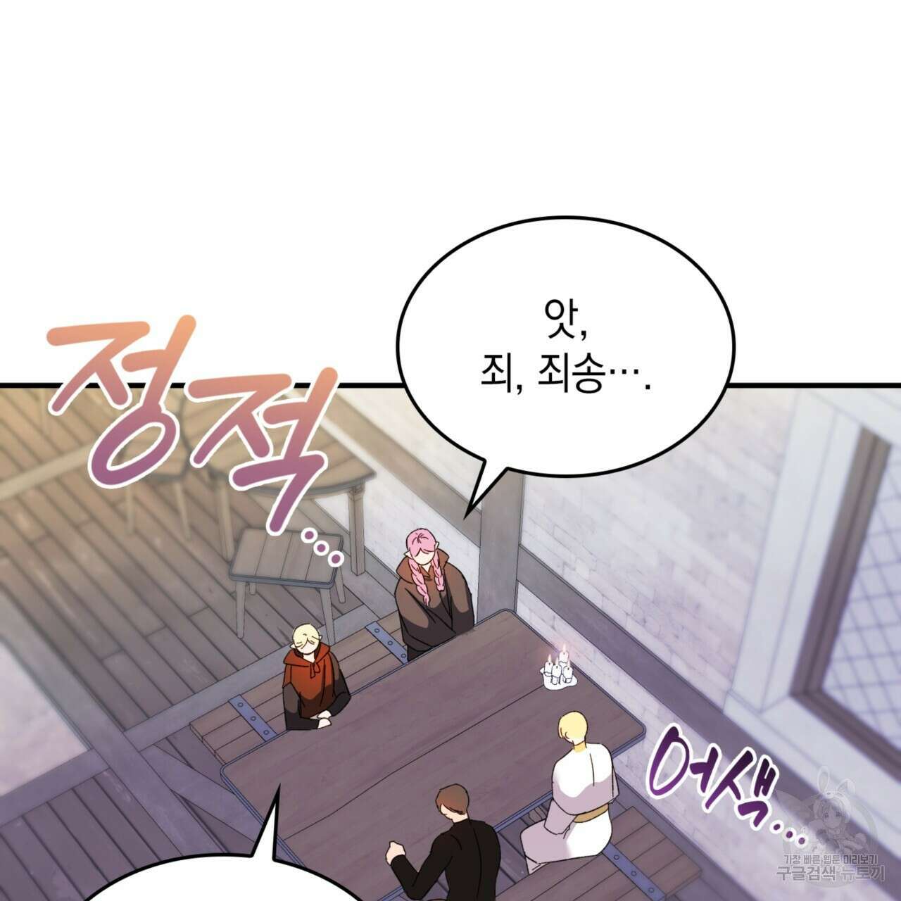 비혼주의입니다만?! 32화 123