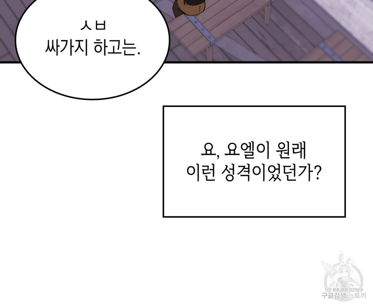 비혼주의입니다만?! 32화 124