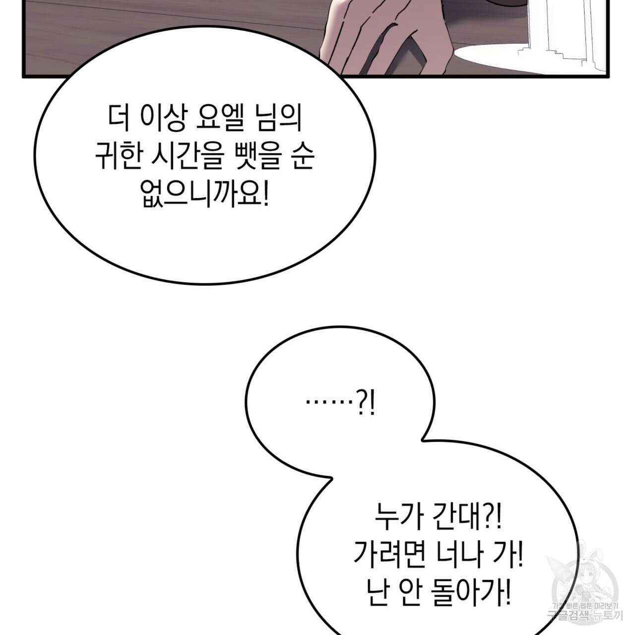 비혼주의입니다만?! 32화 126