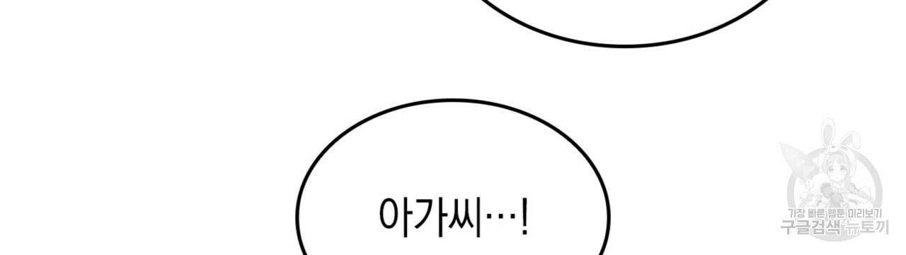 비혼주의입니다만?! 32화 127
